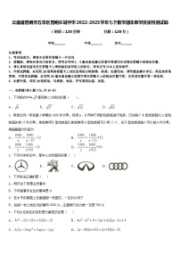 云南省昆明市五华区昆明长城中学2022-2023学年七下数学期末教学质量检测试题含答案