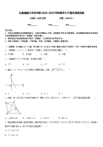 云南省丽江市华坪县2022-2023学年数学七下期末预测试题含答案