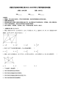 内蒙古巴彦淖尔市磴口县2022-2023学年七下数学期末统考试题含答案