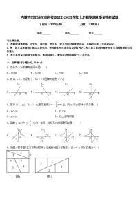 内蒙古巴彦淖尔市名校2022-2023学年七下数学期末质量检测试题含答案