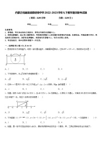 内蒙古杭锦旗城镇初级中学2022-2023学年七下数学期末联考试题含答案