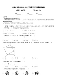 内蒙古乌海市2022-2023学年数学七下期末调研试题含答案