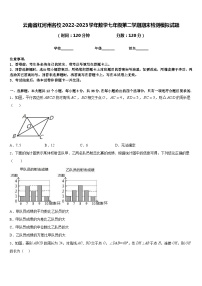 云南省红河州名校2022-2023学年数学七年级第二学期期末检测模拟试题含答案