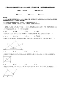 云南省牟定县茅阳中学2022-2023学年七年级数学第二学期期末统考模拟试题含答案