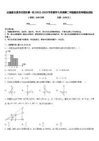 云南省玉溪市红塔区第一区2022-2023学年数学七年级第二学期期末统考模拟试题含答案