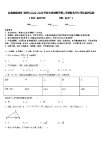 云南省昭通市巧家县2022-2023学年七年级数学第二学期期末学业质量监测试题含答案