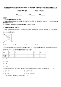 云南省曲靖市马龙区通泉中学2022-2023学年七下数学期末学业质量监测模拟试题含答案