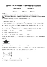 北京七中学2022-2023学年数学七年级第二学期期末复习检测模拟试题含答案