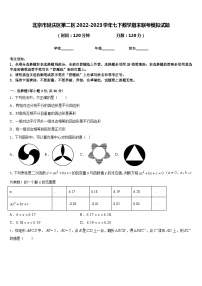 北京市延庆区第二区2022-2023学年七下数学期末联考模拟试题含答案