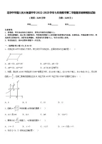 北京中学国人民大附属中学2022-2023学年七年级数学第二学期期末调研模拟试题含答案