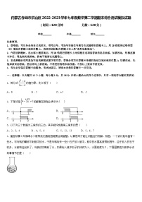 内蒙古赤峰市洪山区2022-2023学年七年级数学第二学期期末综合测试模拟试题含答案