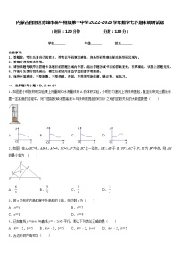 内蒙古自治区赤峰市翁牛特旗第一中学2022-2023学年数学七下期末调研试题含答案