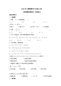 初中1.4.1 有理数的乘法精品习题