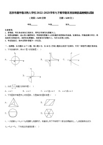 北京市昌平临川育人学校2022-2023学年七下数学期末质量跟踪监视模拟试题含答案