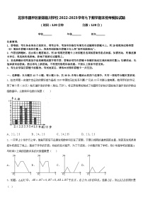 北京市昌平区新道临川学校2022-2023学年七下数学期末统考模拟试题含答案