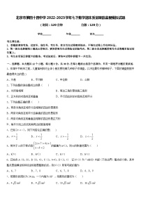 北京市第四十四中学2022-2023学年七下数学期末质量跟踪监视模拟试题含答案