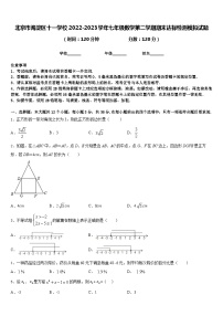 北京市海淀区十一学校2022-2023学年七年级数学第二学期期末达标检测模拟试题含答案