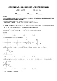 北京市怀柔区九级2022-2023学年数学七下期末达标检测模拟试题含答案