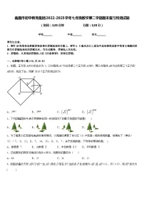 南昌市初中教育集团2022-2023学年七年级数学第二学期期末复习检测试题含答案