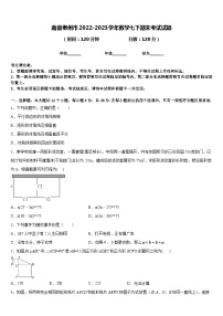 南省郴州市2022-2023学年数学七下期末考试试题含答案