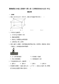 冀教新版七年级上册数学《第2章几何图形的初步认识》单元测试卷（有答案） (2)