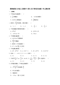 冀教版七年级上册4.1 整式精品单元测试当堂检测题