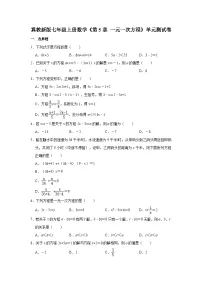 初中数学冀教版七年级上册5.1一元一次方程精品单元测试同步测试题
