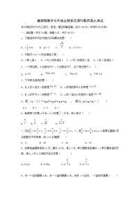 冀教版七年级上册3.2 代数式精品单元测试综合训练题