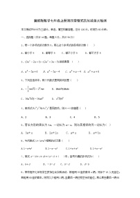 冀教版第四章   整式的加减4.1 整式优秀精练