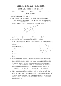 沪科版数学九年级上册  期末测试数学卷（困难）（含答案）