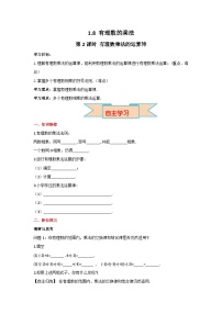 冀教版数学七年级上册 1.8 第2课时 有理数乘法的运算律 学案+当堂检测（word版含答案）