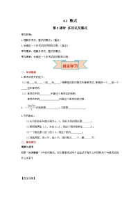 初中数学冀教版七年级上册第四章 整式的加减4.1 整式优秀导学案