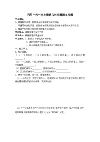 初中数学冀教版七年级上册5.1一元一次方程优质导学案