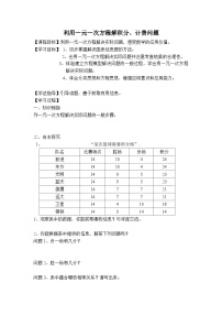 冀教版七年级上册5.1一元一次方程优质学案