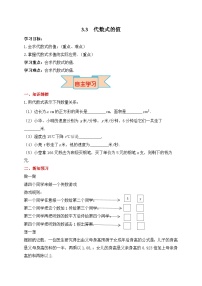 初中数学冀教版七年级上册第三章 代数式3.2 代数式优秀学案