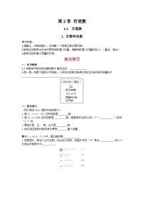 初中数学华师大版七年级上册1 正数和负数精品学案