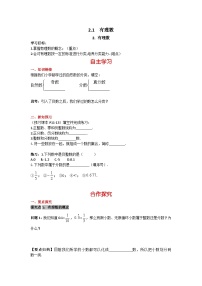 华师大版七年级上册2 有理数优秀导学案