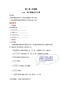 华师大版七年级上册2.15 用计算器进行计算精品导学案