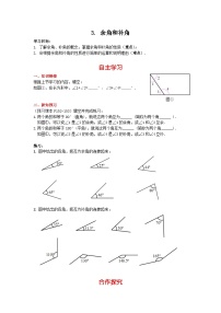 数学第4章 图形的初步认识4.6 角1 角优质导学案