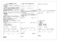 华师大版八年级上册2 两数和（差）的平方优质学案及答案