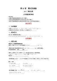 数学八年级上册第12章 整式的乘除12.1 幂的运算1 同底数幂的乘法优秀导学案