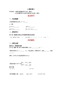 初中数学华师大版八年级上册2 幂的乘方优秀学案设计