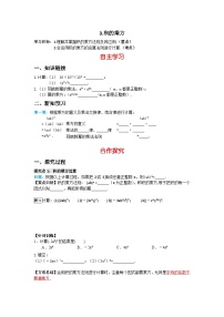 华师大版八年级上册3 积的乘方精品导学案