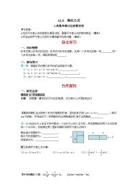 初中数学华师大版八年级上册第12章 整式的乘除12.3 乘法公式1 两数和乘以这两数的差优秀导学案