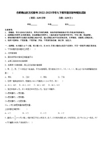 合肥蜀山区五校联考2022-2023学年七下数学期末联考模拟试题含答案