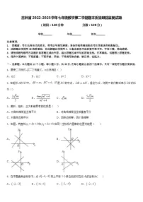 吉林省2022-2023学年七年级数学第二学期期末质量跟踪监视试题含答案