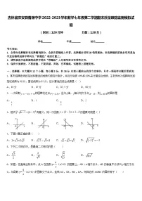 吉林省农安县普通中学2022-2023学年数学七年级第二学期期末质量跟踪监视模拟试题含答案