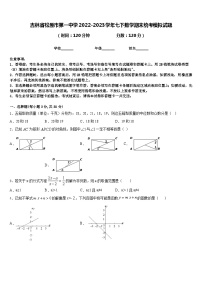 吉林省松原市第一中学2022-2023学年七下数学期末统考模拟试题含答案