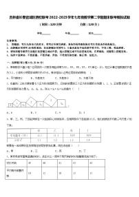 吉林省长春宽城区四校联考2022-2023学年七年级数学第二学期期末联考模拟试题含答案