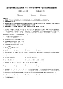 吉林省长春南关区六校联考2022-2023学年数学七下期末学业质量监测试题含答案